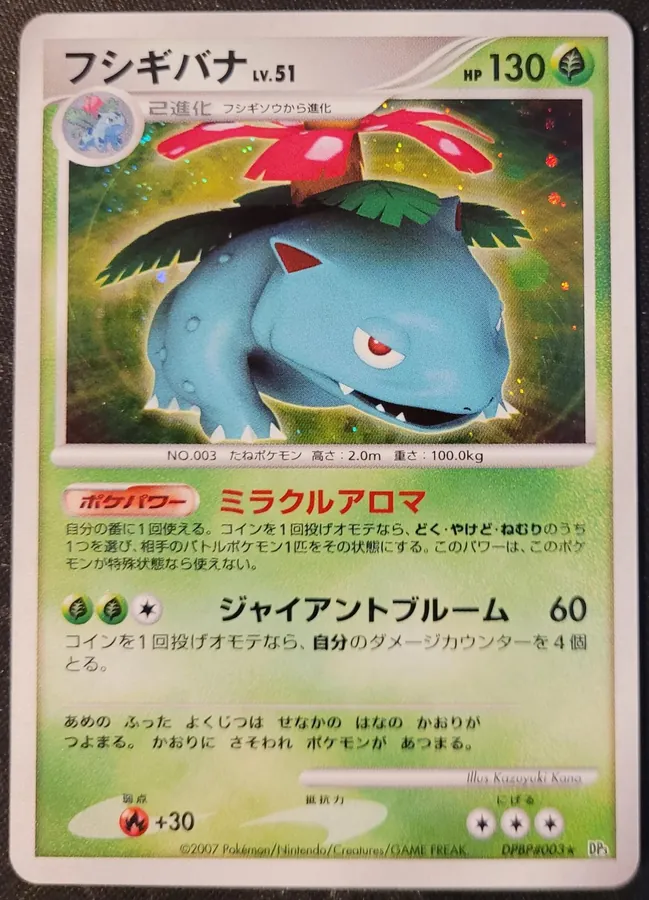 Japanese Shining Darkness Venusaur Pokémon card